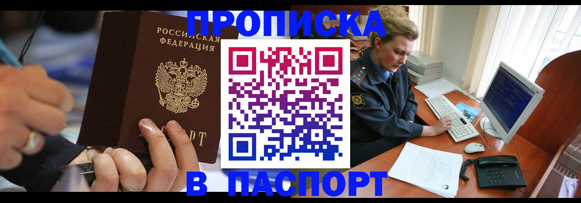 прописка регистрация в Коммунаре